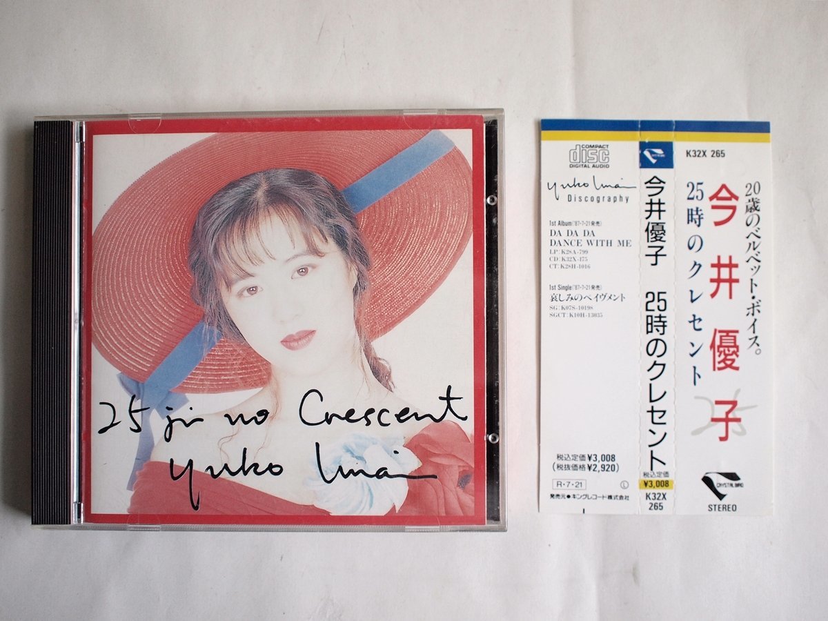 【驚きの破格値，品質保証】 W1937 CD 25時のクレセント / 今井優子 キングレコード 1988年 K32X 265 帯付(その他)｜売買されたオークション情報、yahooの商品情報をアーカイブ公開 - オークファン あ行