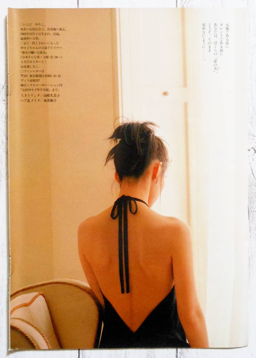 ◇石田ゆり子 切り抜き 10P 1993年 4月20日号 平成5年 プレイボーイ