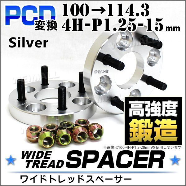 Durax正規品 PCD変換 ワイドトレッドスペーサー 100→114.3-4H-P1.25 