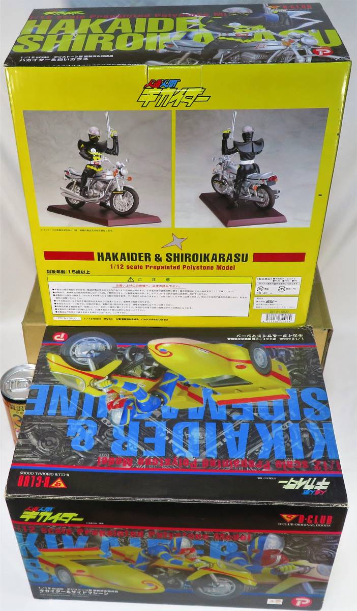 キカイダー&サイドマシーン・ハカイダー＆白いカラス B-CLUB1/12 2個 