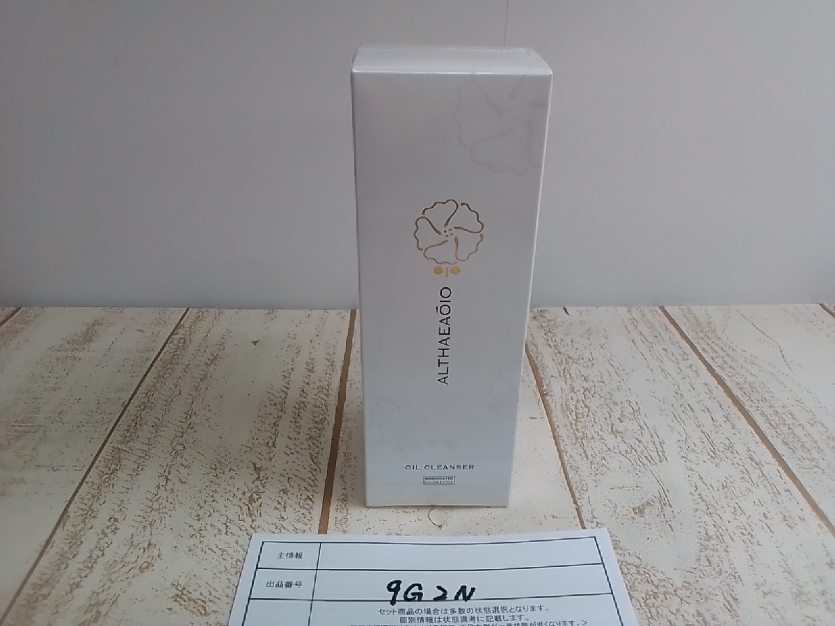 コスメ　《未開封品》ALTHAEAOIO　エルテオ　オイルクレンザー 9G2N 【60】