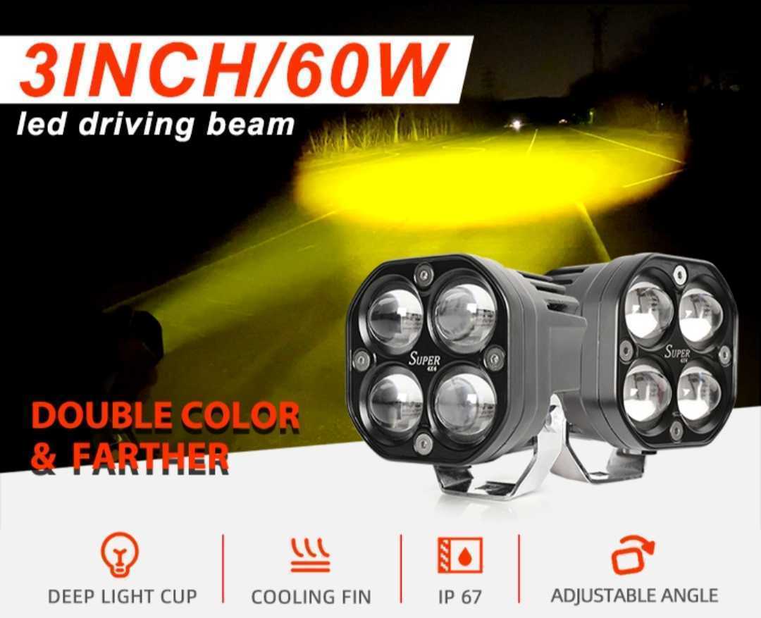 LED 補助灯　2個セット 60W 6000K&3000K 12V/24V ワークライト　フォグランプ　新品　高輝度 爆光 60W 補助灯 LED オートバイ用 LIGHT 6000lm