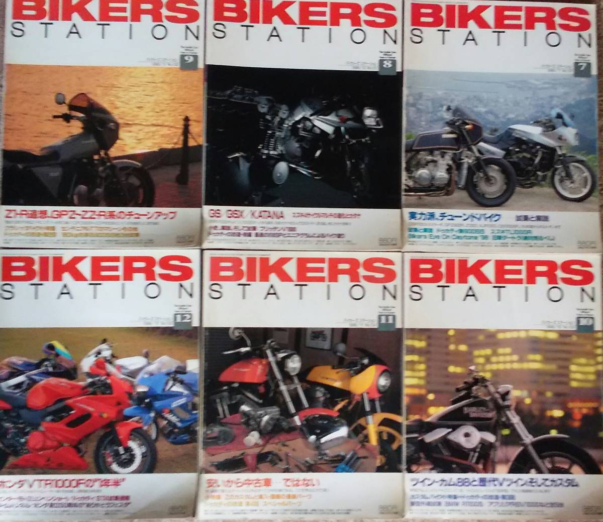 バイカーズステーション1991年1月・1996年11月・1997年
