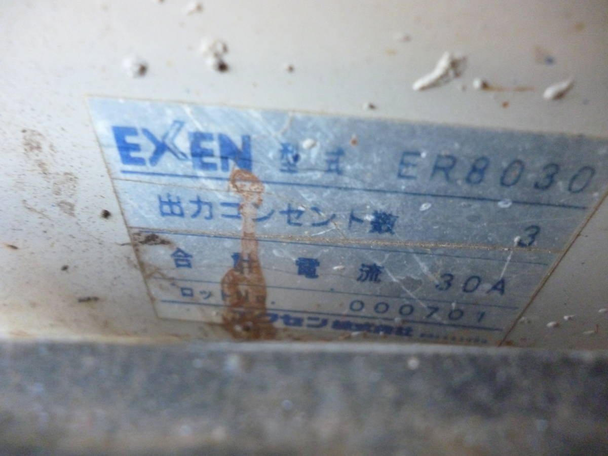 延長コードリール 2個セット エクセン ER8030 高周波バイブレーター用 