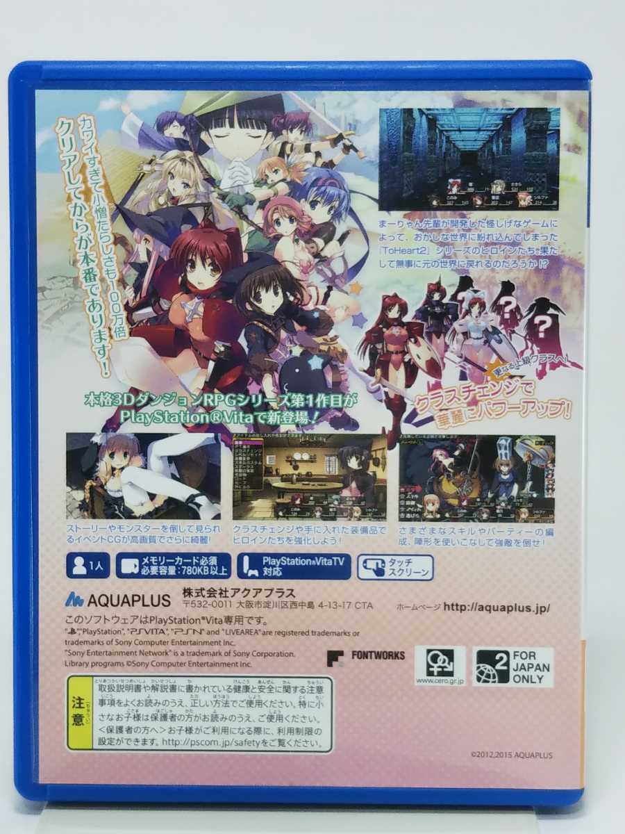 本物 【】PSVITAソフト To Heart2 ダンジョントラベラーズ[限定版