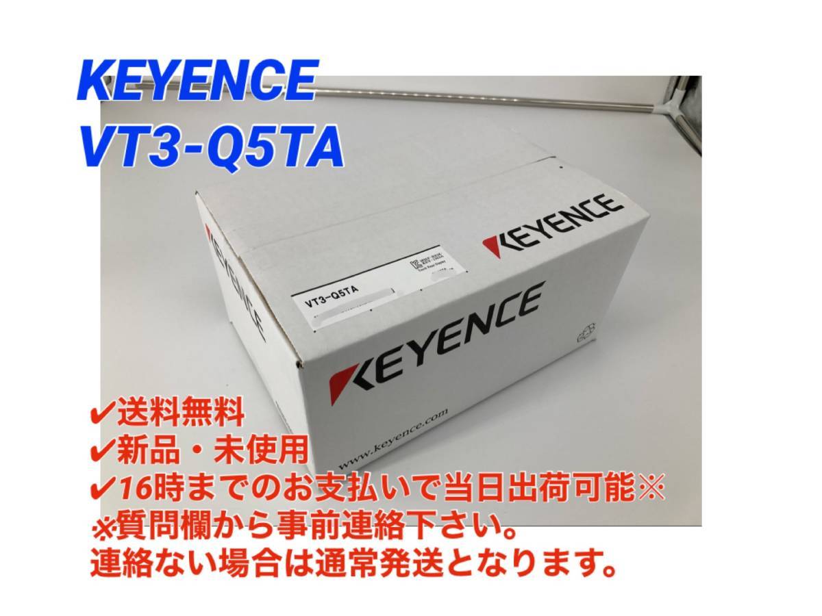 セール，品質保証 即日発送可 キーエンス KEYENCE VT3-Q5TA 5型 QVGA TFTカラー タッチパネル DC電源タイプ(その他)｜売買されたオークション情報、yahooの商品情報をアーカイブ公開 - オークファン その他