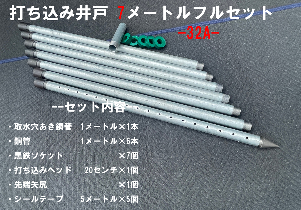 【お買い得，大得価】 打ち込み矢太郎 | 防災井戸 融雪井戸 生活井戸などに簡単打ち込み井戸7メートルセット(工具、DIY用品)｜売買されたオークション情報、yahooの商品情報をアーカイブ公開 - オークファン その他