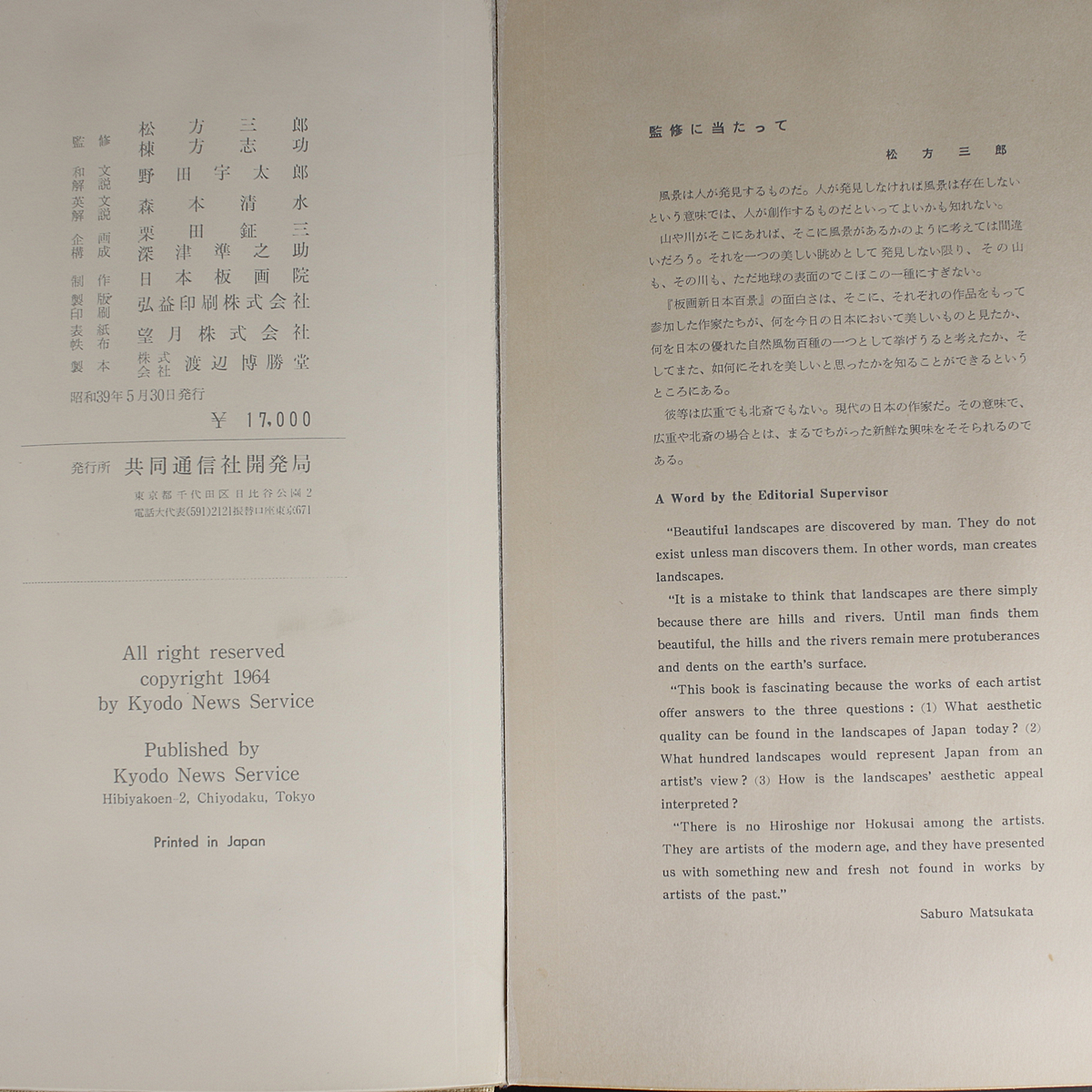 板画新日本百景 松方三郎 棟方志功監修 共同通信社 【公式通販】