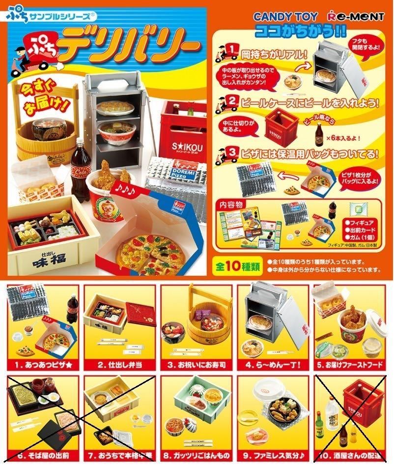 最安値，正規品 リーメント ぷちサンプル ぷちデリバリー ７種 中袋(食玩、おまけ)｜売買されたオークション情報、yahooの商品情報をアーカイブ公開 - オークファン その他