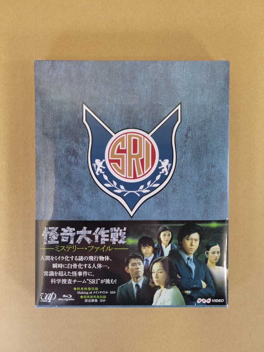 怪奇大作戦ーミステリー・ファイルー Blu-ray Disc ☆未開封品☆ BD 未開封