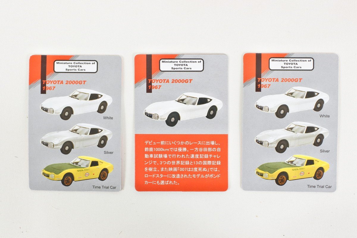 トヨタ 京商 1⁄64 ミニカーコレクション スポーツカー 8車種16