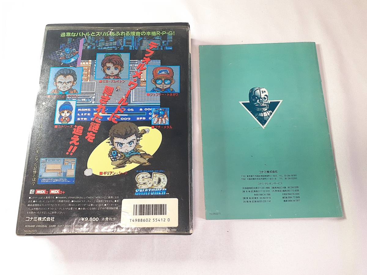 SDスナッチャー すーぱーでふぉるめ Snatcher MSX2 初期動作確認済 箱
