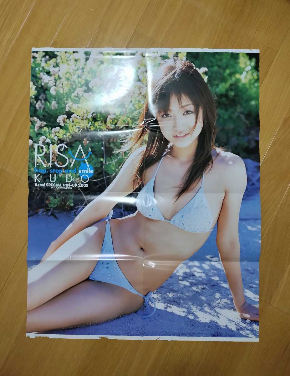 工藤里紗 岡倉あゆ / 工藤里紗 ポスター ヤングアニマル嵐 No.2 特別