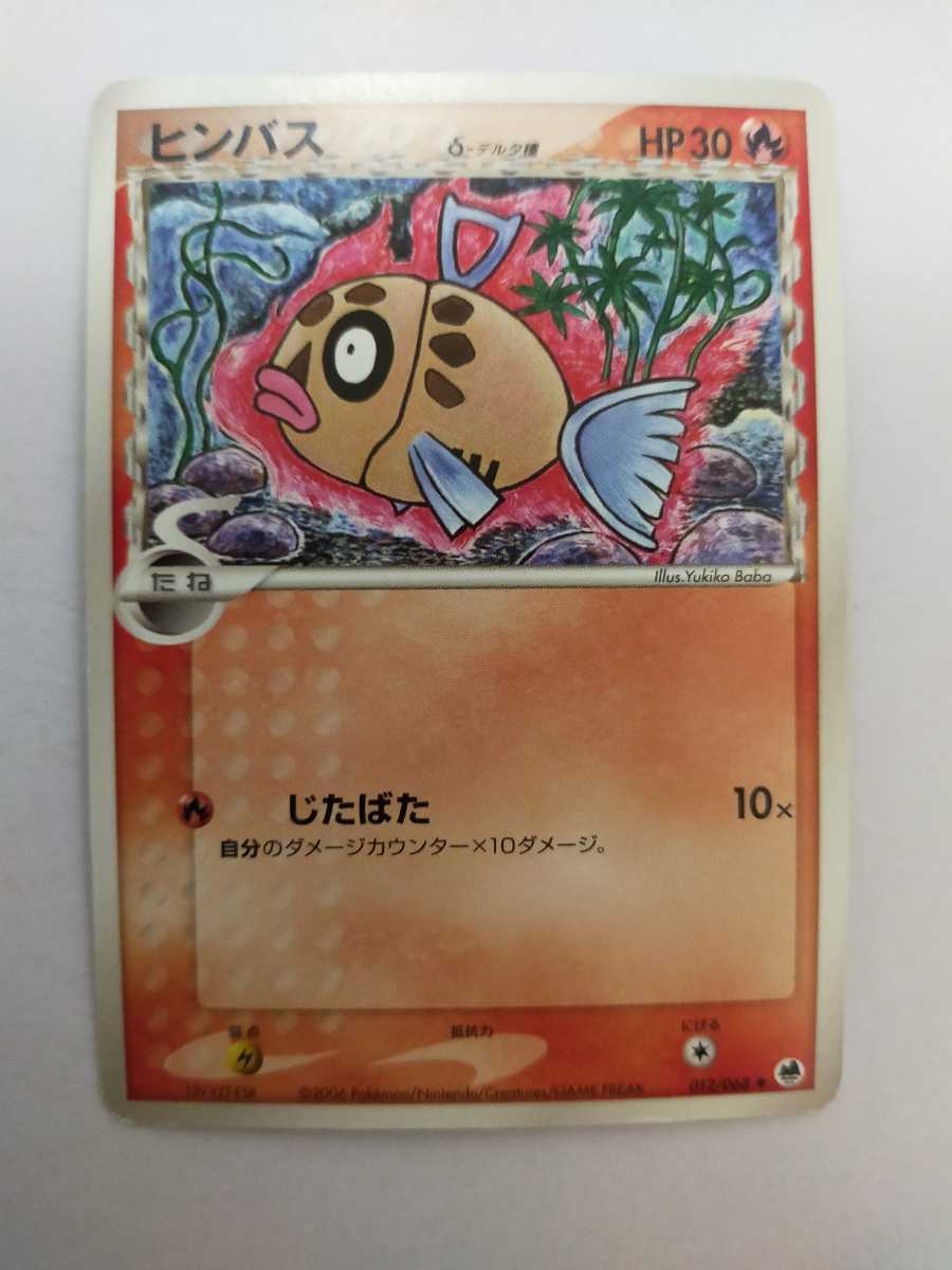 ヒンバスの値段と価格推移は 176件の売買情報を集計したヒンバスの価格や価値の推移データを公開 ヒンバスの値段と価格推移は 176件の売買情報を集計したヒンバスの価格や価値の推移データを公開