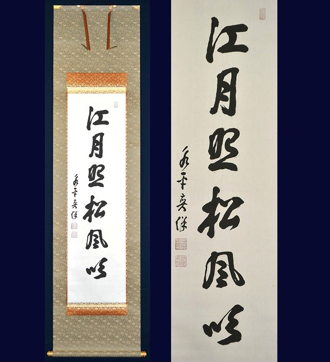 掛け軸　その1 2026年最新Yahoo!オークション -禅語掛け軸(掛軸)の中古品・新品・未
