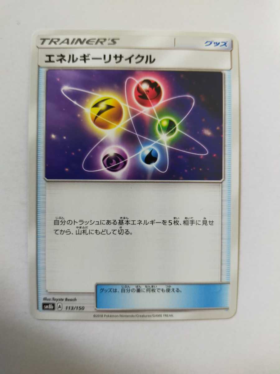 ポケモンカードゲーム リサイクル 10枚 オークション Www Npdesign Dk