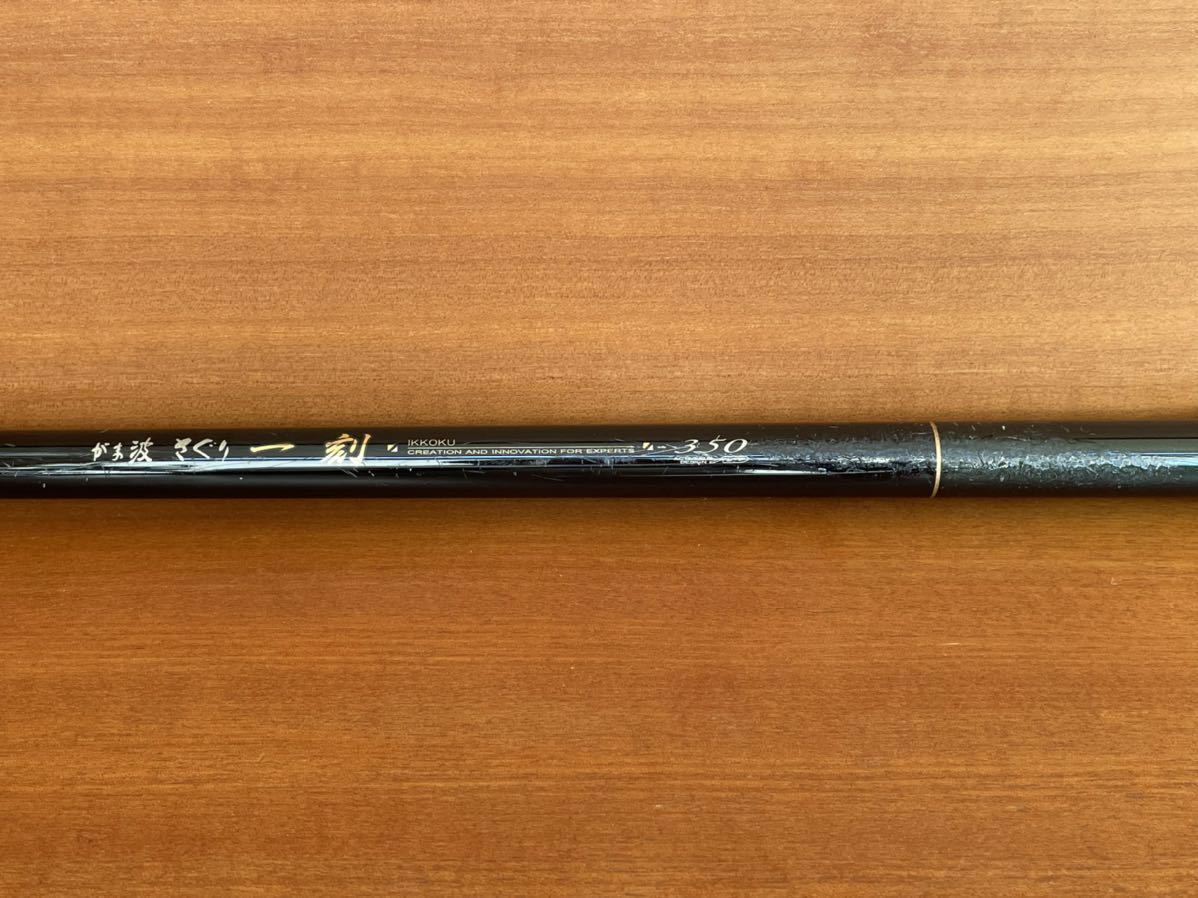 中古 Gamakatsu がまかつ がま波 さぐり 一刻 350 IKKOKU 磯竿 釣り竿 