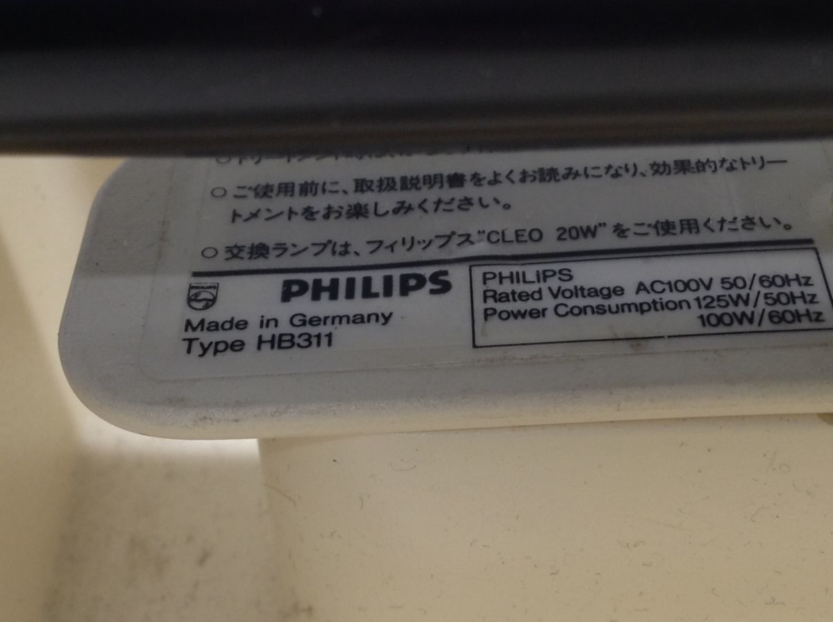 日焼けマシン PHILIPS HB311 【公式通販】