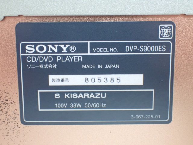 限定セール，最新作 SONY CD/SACD/DVDユニバーサルプレーヤー DVP-S9000ES ソニー ◆ 67CA9-10