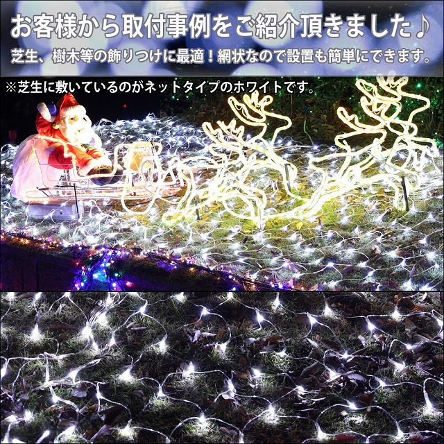 イルミネーション ネット LED クリスマス 網状 | 防滴 LEDネット 