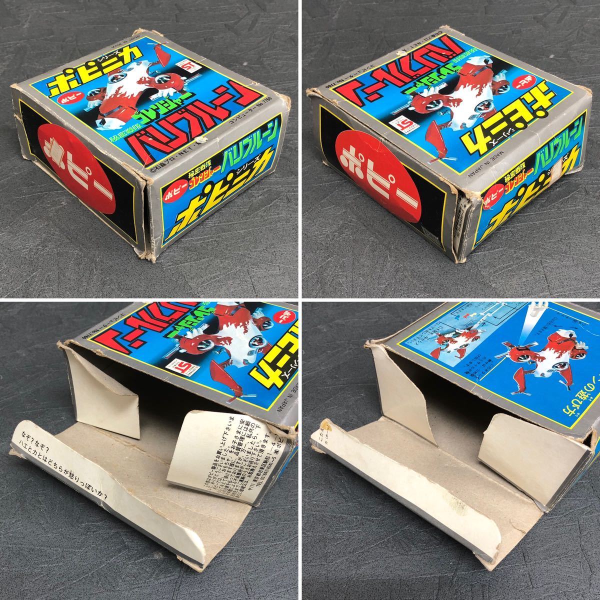 当時物 超合金 ポピー 秘密戦隊 ゴレンジャー バリブルーン ポピニカ 