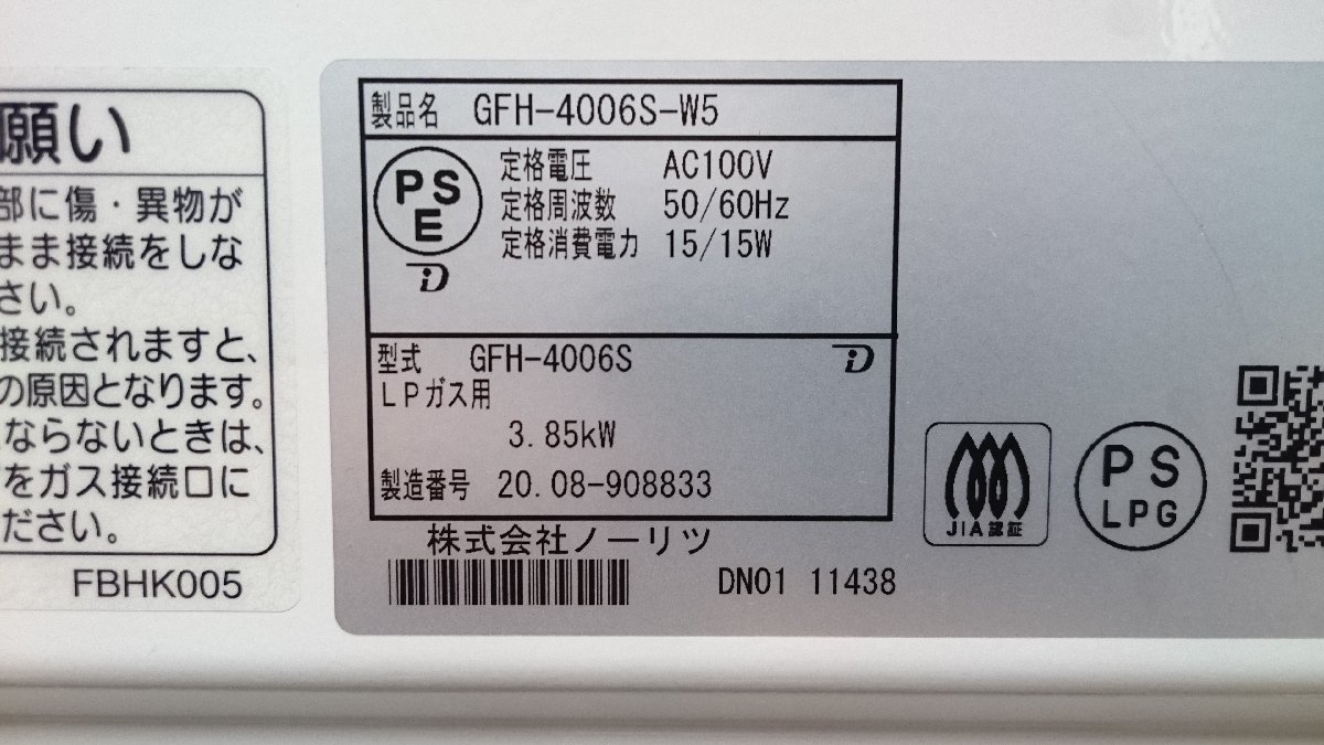 未使用・開封品】NORITZ ノーリツ ガスファンヒーター GFH-4006S-W5 LP