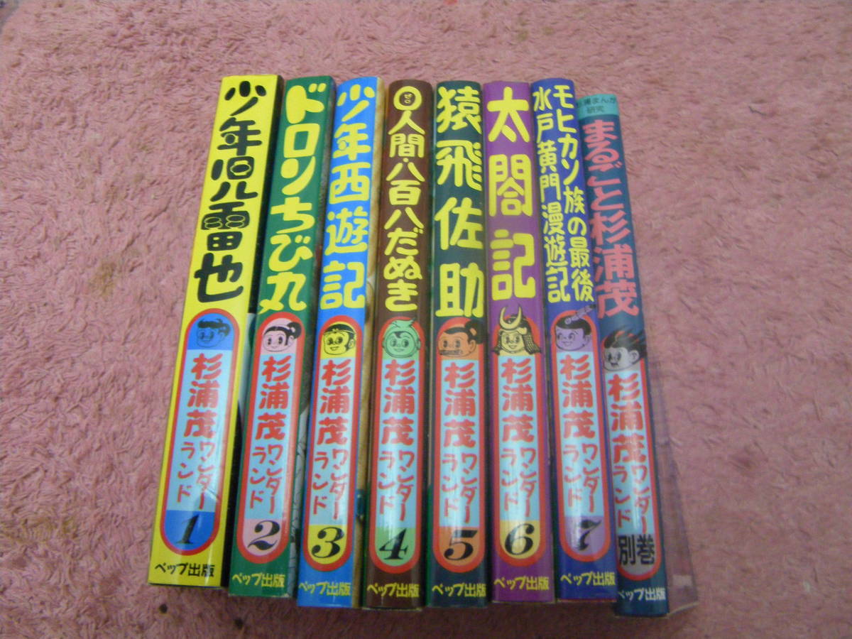 杉浦茂ワンダーランド全8巻揃 少年 本、雑誌 【公式通販】