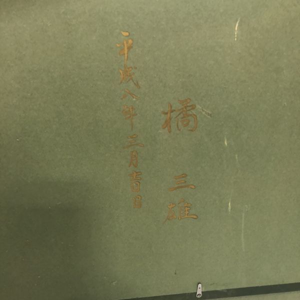 F20号 絵画 額 肉筆 上高地 島本良平 油絵 風景画 額装 90×78