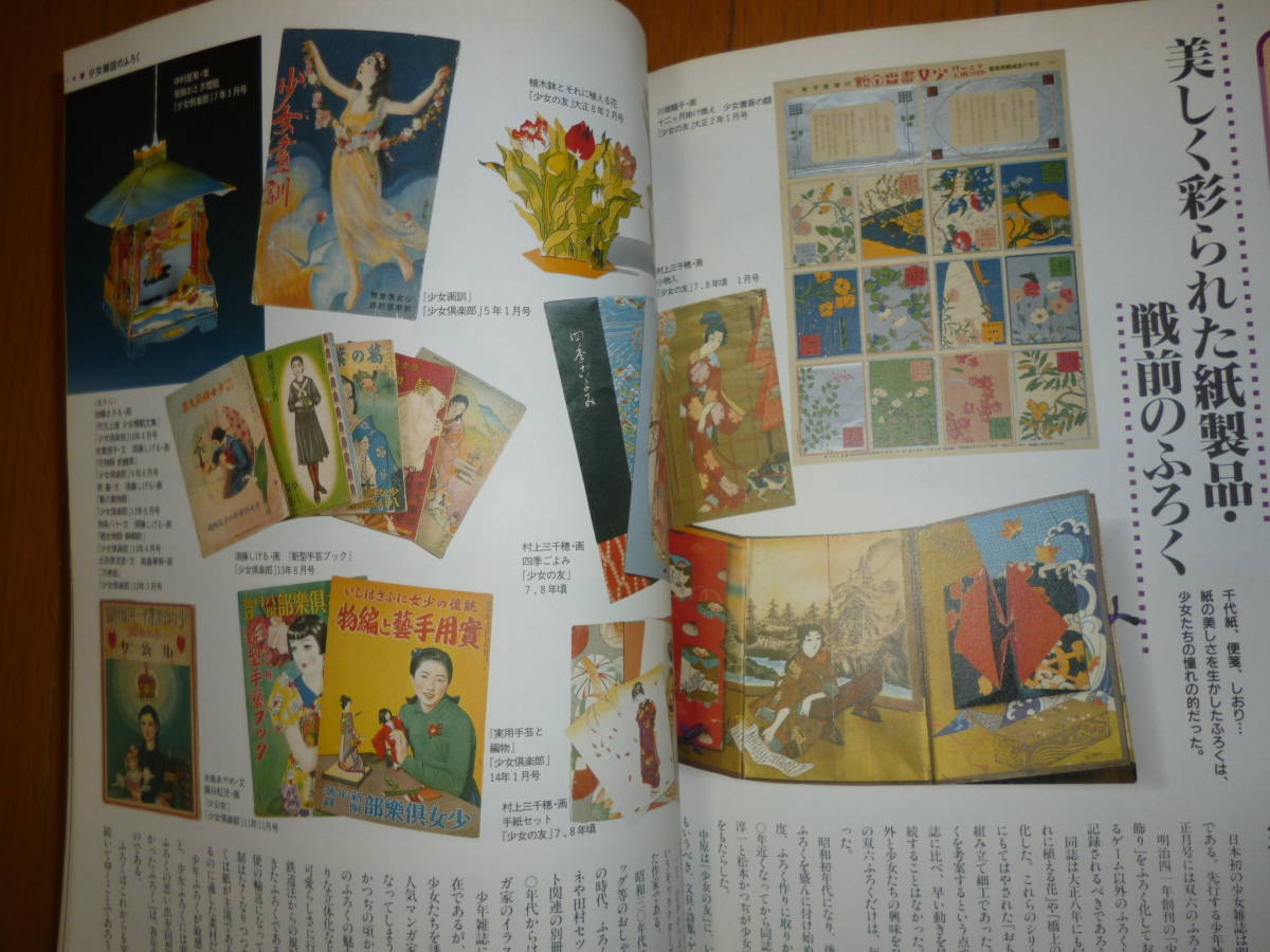 おまけとふろく大図鑑 : 子どもの昭和史 別冊太陽 極美品❗ 別冊太陽