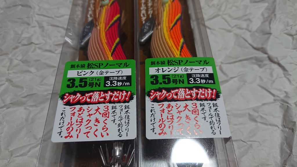 餌木猿 松SP 松スペシャル 3.5号 2本セット ピンク オレンジ 金テープ 2個セット 新品4 ハヤシ マツスペ 林釣漁具製作所 HAYASHI