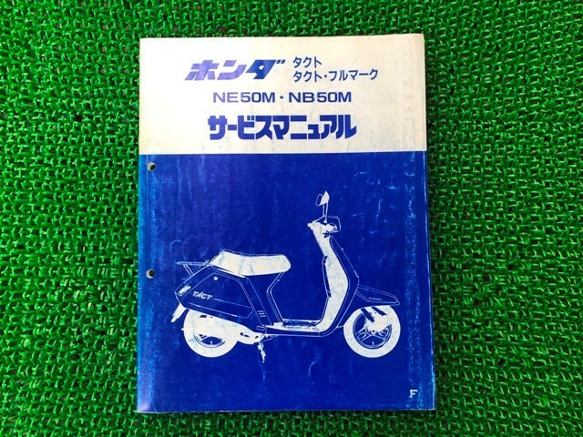 タクト サービスマニュアル NS50D M ホンダ 正規 バイク 整備書 NS50D