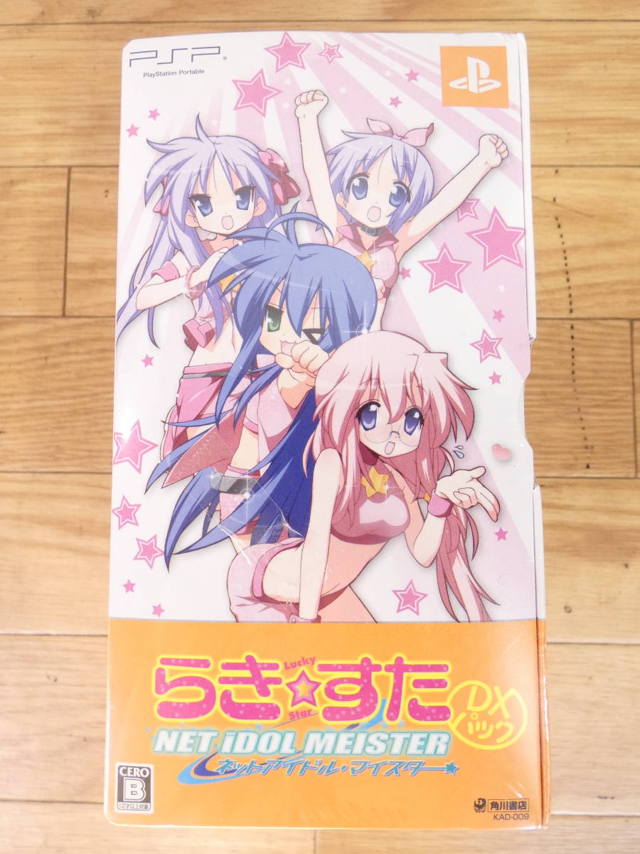◎未開封 PSPソフト らき☆すた ネットアイドルマイスター DXパック 同  