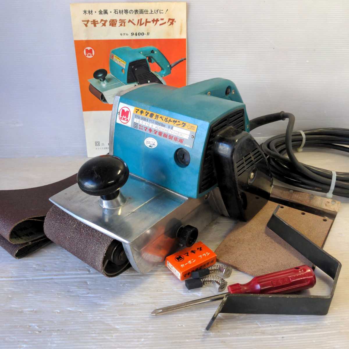 マキタ ベルトサンダー 中古 100V 9400B 電気ベルトサンダー 研磨機 マキタ ベルトサンダー 中古 100V 9400B 電気ベルトサンダー 研磨機