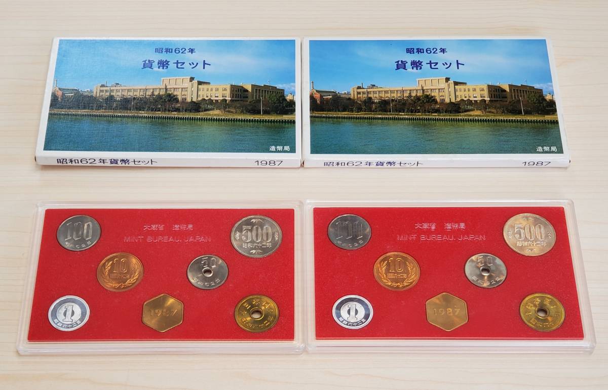  昭和62年 貨幣セット 1987年 特年 ミントセット 2セット まとめて 大蔵省 造幣局 6663(昭和)｜売買されたオークション情報、yahooの商品情報をアーカイブ公開 - オークファン 記念硬貨