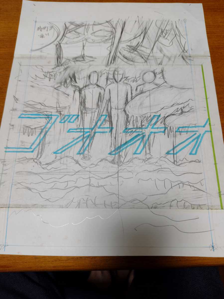 Garage230 ネオ漫画作家 横山裕一 直筆ペンシル画 ラフスケッチ Ⅴ 