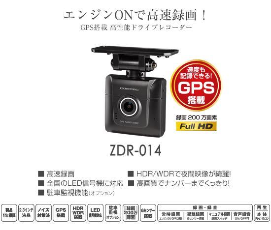  ドライブレコーダー ZDR-014(ドライブレコーダー)｜売買されたオークション情報、yahooの商品情報をアーカイブ公開 - オークファン その他