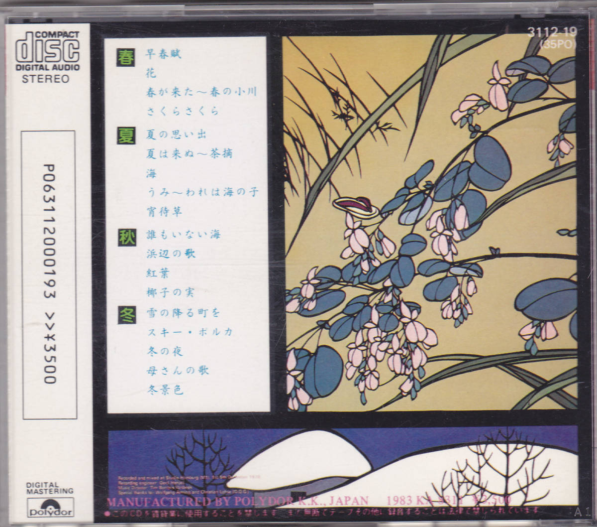 CD アルフレッド・ハウゼ - 日本の四季 3112-19 11 SONY刻印 