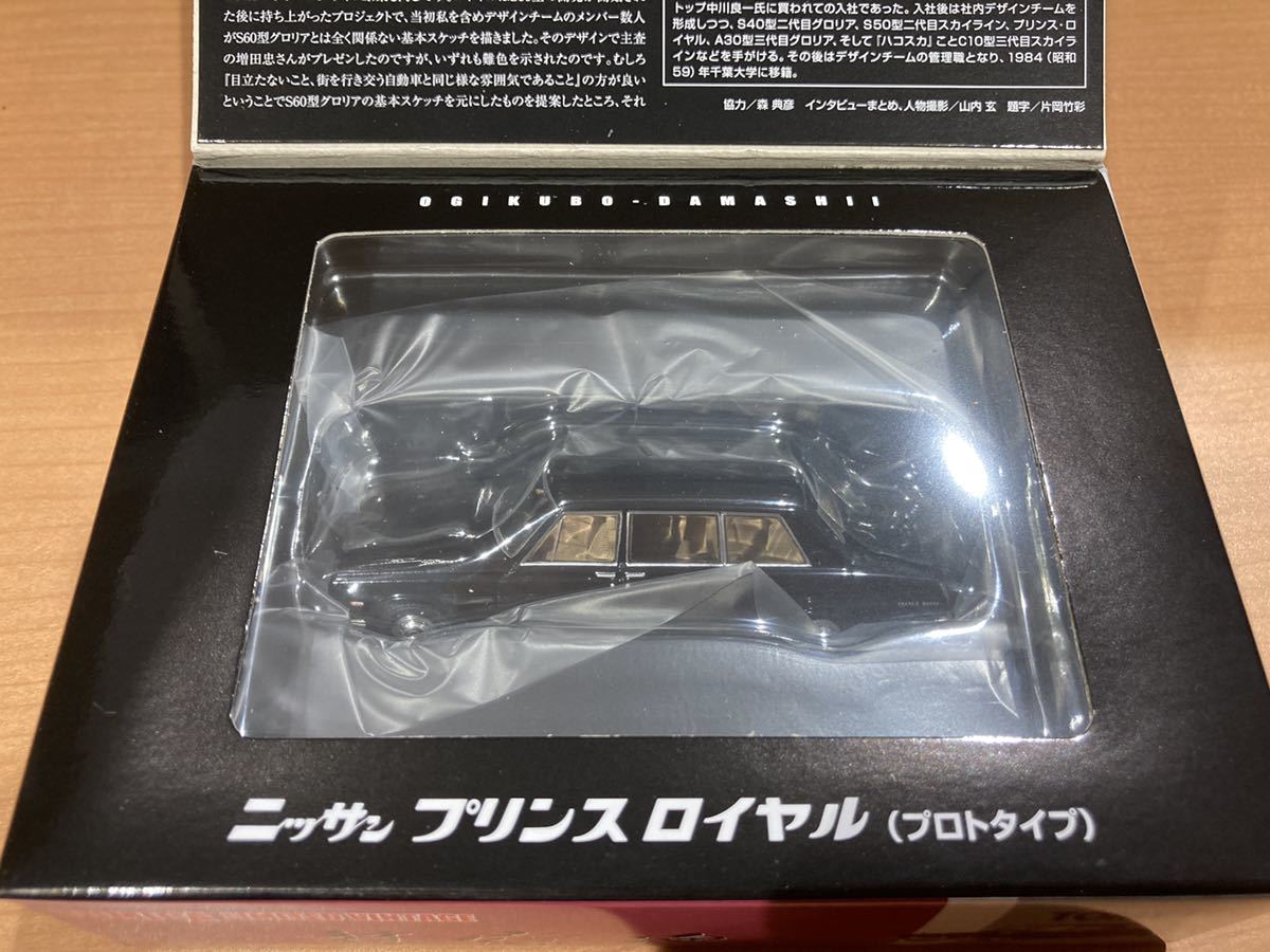 TLV-荻窪魂Vol.06 日産プリンスロイヤル （1/64スケール トミカ