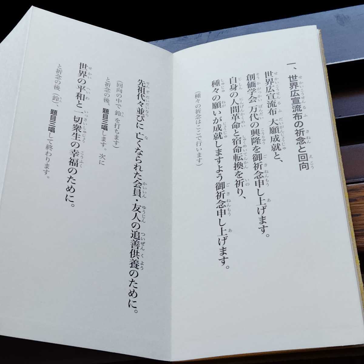 非売品 入手困難 創価学会 【勤行要典】 金織布経本【更賜寿命】落款印