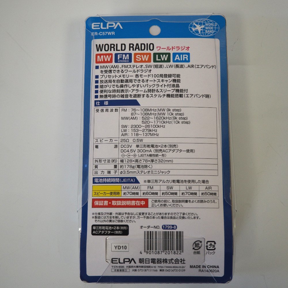 ELPA │ 長波 エルパ(ELPA) 短波 FM⁄AM エアバンドも聞けるワールド