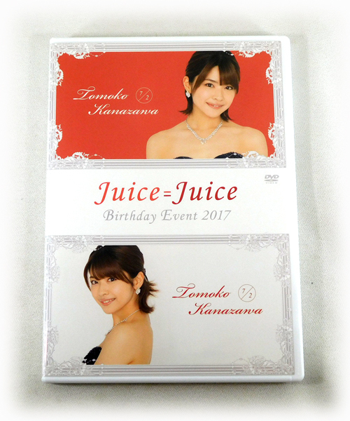 Juice=Juice 金澤朋子 バースデーイベント2016 DVD 【公式通販】