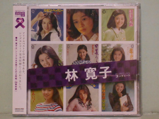 正規品，100%新品 林寛子 /SINGLES コンプリート 帯付2枚組CD(ジャパニーズポップス)｜売買されたオークション情報、yahooの商品情報をアーカイブ公開 - オークファン その他