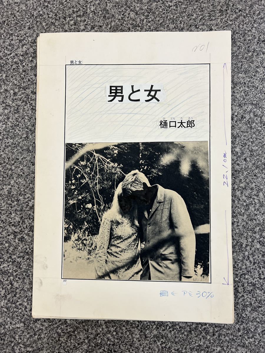 2026，お買い得 樋口太郎 男と女 漫画 トップパンチ COM 原稿 原本 昭和 レトロ レア 一点もの コレクション 当時もの 漫画家(サイン、直筆画)｜売買されたオークション情報、yahooの商品情報をアーカイブ公 サイン、直筆画