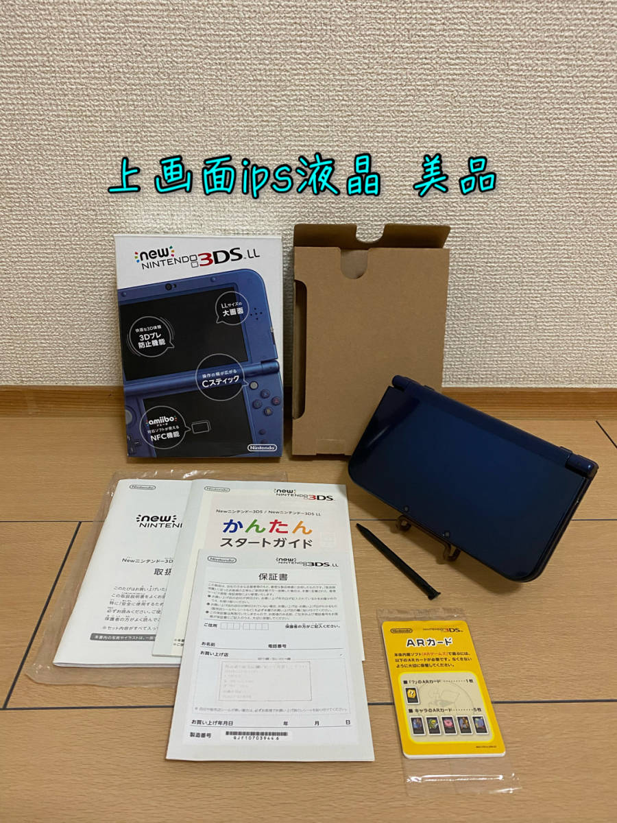 ★液晶美品 送料無料【上画面ips液晶】Newニンテンドー3DS LL 本体 メタリックブルー★METALLIC BLUE 希少 new NINTENDO 3DS LL本体
