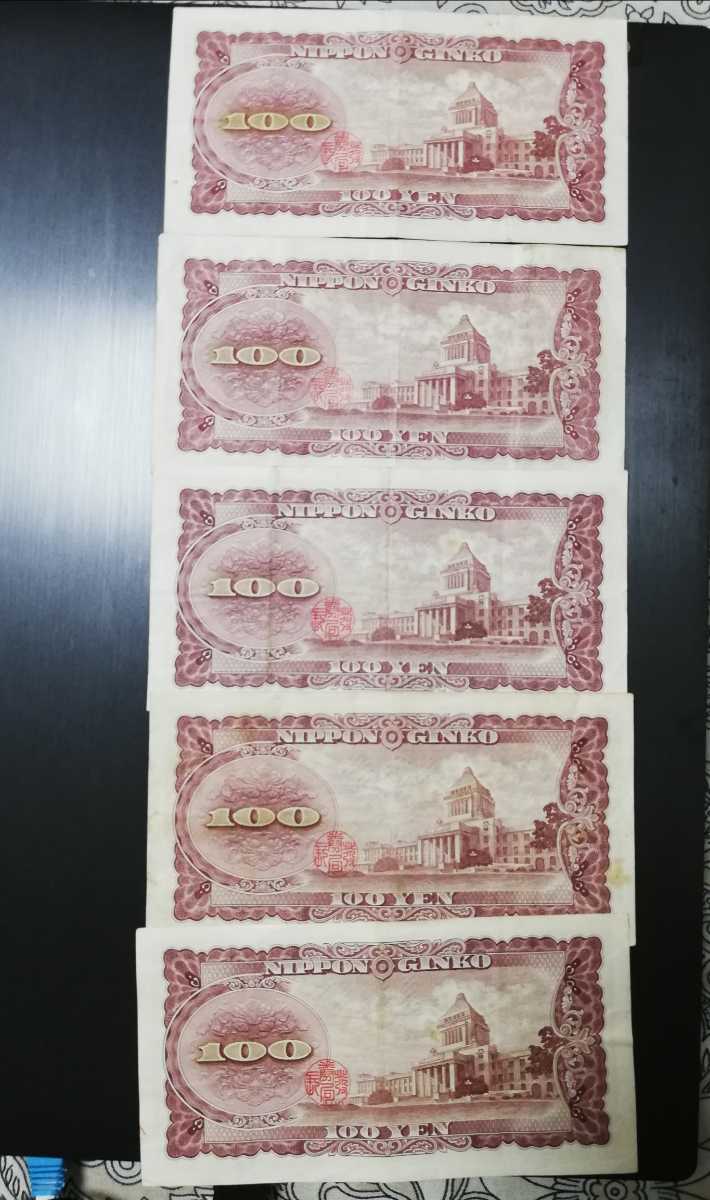 旧紙幣 板垣退助 100円札 5枚(日本)｜売買されたオークション情報