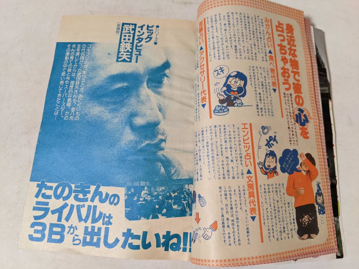 漫画 月刊セブンティーン8月号 1981年(昭和56年)8月1日号/少女漫画雑誌