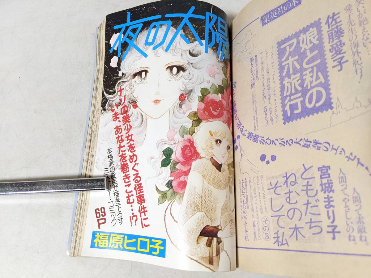 漫画 月刊セブンティーン8月号 1981年(昭和56年)8月1日号/