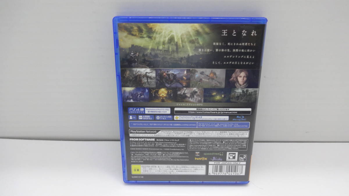 4276・PS4 ELDEN RING エルデンリング フロムソフトウェア 中古品