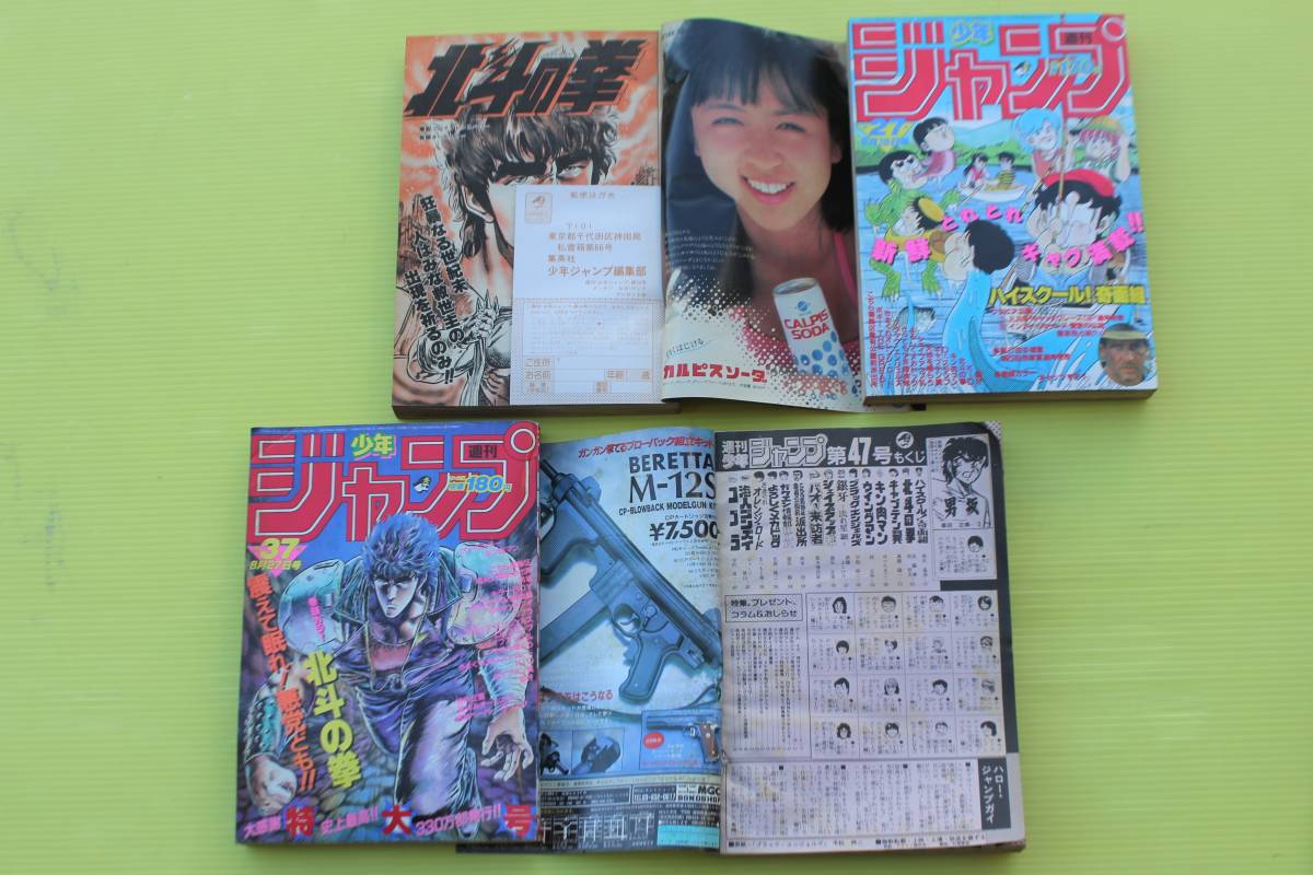 ☆週刊少年ジャンプ 1984年 10冊セット/26～29,37～39,42,44,47/北斗の 