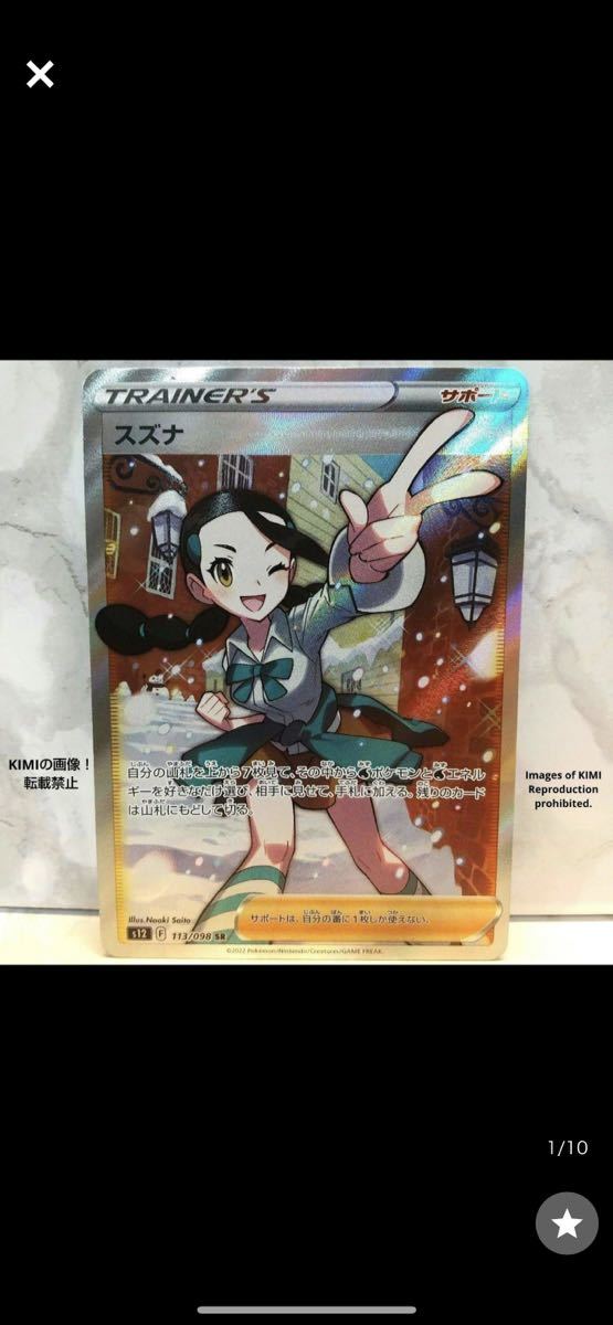 お得，高品質 ポケモンカード スズナ sr(シングルカード)｜売買されたオークション情報、yahooの商品情報をアーカイブ公開 - オークファン シングルカード